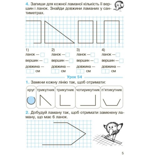 Робочий зошит Математика. Для 2 класу. У 2-х частинах. Частина 2 - О.М. Гісь, І.В. Філяк Ранок (9786170977519)