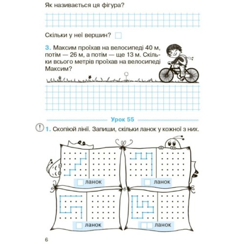 Робочий зошит Математика. Для 2 класу. У 2-х частинах. Частина 2 - О.М. Гісь, І.В. Філяк Ранок (9786170977519)