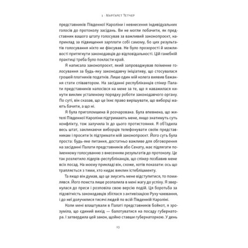 Книга "Якщо хочеш, щоб справу зробили..." Уроки лідерства від сміливих жінок - Ніккі Гейлі Наш Формат (9786178441104)