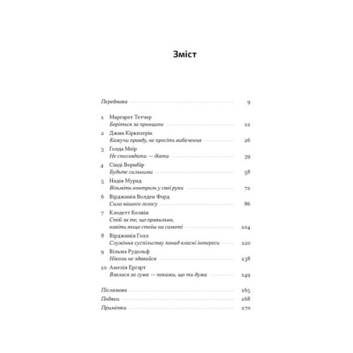 Книга "Якщо хочеш, щоб справу зробили..." Уроки лідерства від сміливих жінок - Ніккі Гейлі Наш Формат (9786178441104)