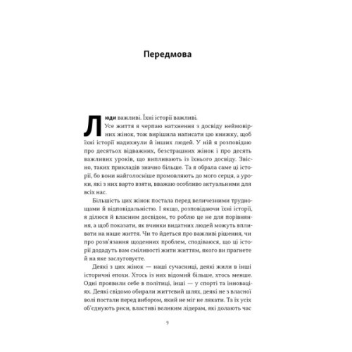 Книга "Якщо хочеш, щоб справу зробили..." Уроки лідерства від сміливих жінок - Ніккі Гейлі Наш Формат (9786178441104)