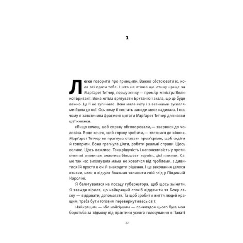 Книга "Якщо хочеш, щоб справу зробили..." Уроки лідерства від сміливих жінок - Ніккі Гейлі Наш Формат (9786178441104)