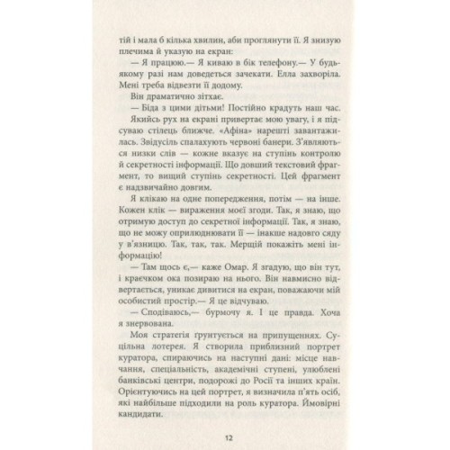 Книга Секретна інформація - Карен Клівленд Фабула (9786170949615)