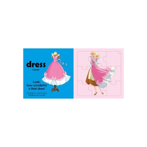 Книга Учимось граючи. Мій одяг Disney Ранок (9789667489502)