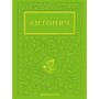 Книга Зелена Євангелія - Богдан Ігор Антонич А-ба-ба-га-ла-ма-га (9786175854204)