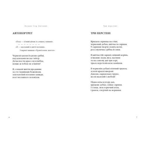 Книга Зелена Євангелія - Богдан Ігор Антонич А-ба-ба-га-ла-ма-га (9786175854204)