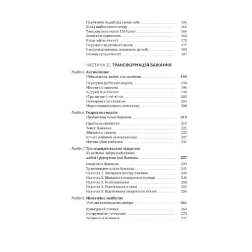 Книга Хочу! Як навчитися розпізнавати свої справжні бажання - Люк Бурґіс Yakaboo Publishing (9786177933211)