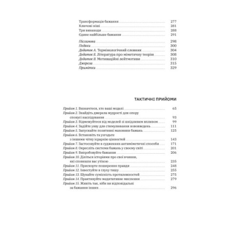 Книга Хочу! Як навчитися розпізнавати свої справжні бажання - Люк Бурґіс Yakaboo Publishing (9786177933211)