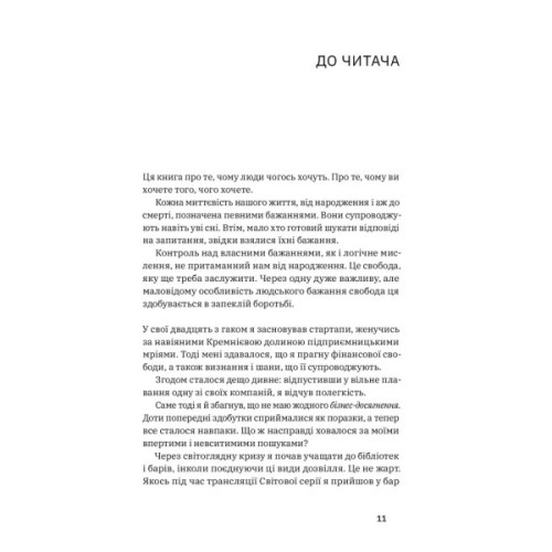 Книга Хочу! Як навчитися розпізнавати свої справжні бажання - Люк Бурґіс Yakaboo Publishing (9786177933211)