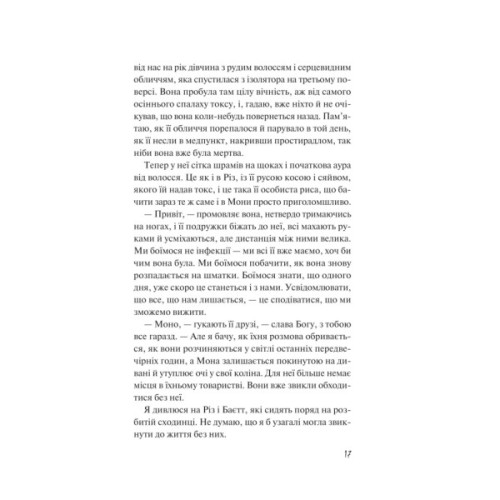 Книга Дикі дівчата - Рорі Павер Vivat (9786171707658)