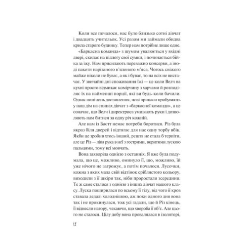 Книга Дикі дівчата - Рорі Павер Vivat (9786171707658)