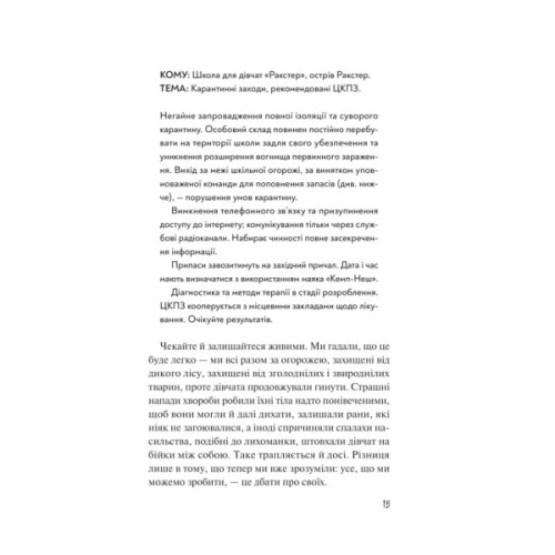 Книга Дикі дівчата - Рорі Павер Vivat (9786171707658)