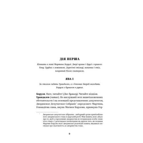 Книга Іван Карпенко-Карий. Вибрані твори Yakaboo Publishing (9786178107925)