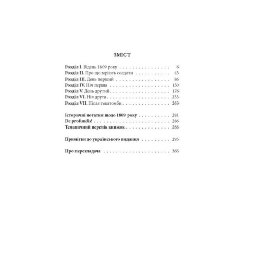 Книга Битва - Патрік Рамбо Астролябія (9786176642763)