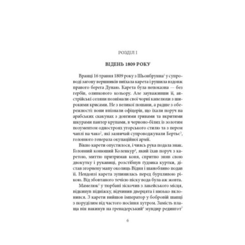 Книга Битва - Патрік Рамбо Астролябія (9786176642763)