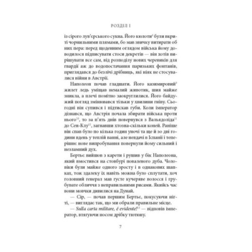 Книга Битва - Патрік Рамбо Астролябія (9786176642763)