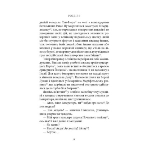 Книга Битва - Патрік Рамбо Астролябія (9786176642763)