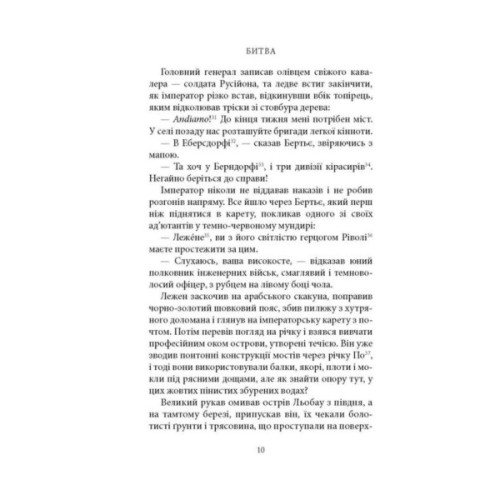 Книга Битва - Патрік Рамбо Астролябія (9786176642763)