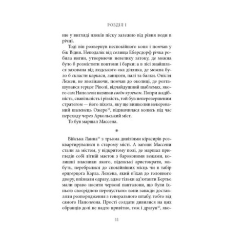 Книга Битва - Патрік Рамбо Астролябія (9786176642763)