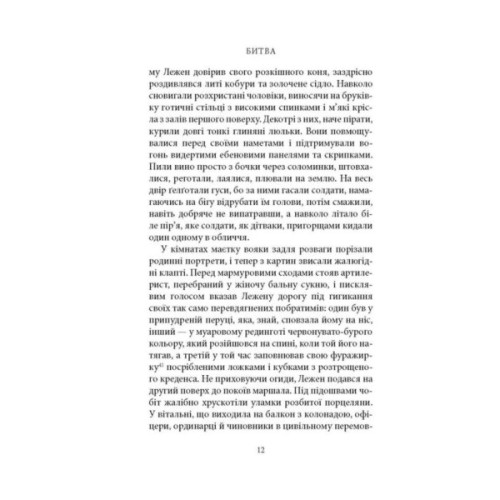 Книга Битва - Патрік Рамбо Астролябія (9786176642763)