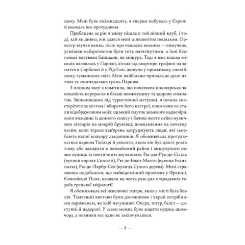 Книга Жаклін у Парижі - Енн Ма Наш Формат (9786178437916)
