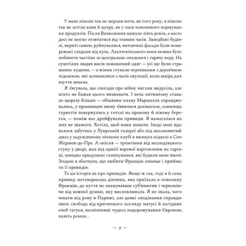 Книга Жаклін у Парижі - Енн Ма Наш Формат (9786178437916)