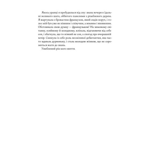 Книга Жаклін у Парижі - Енн Ма Наш Формат (9786178437916)