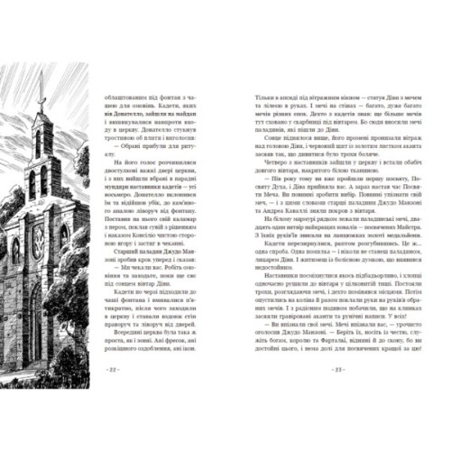 Книга Вартові Кордонів і Меж. Посвята меча - Гаель Алехо Грахілья Readberry (9786170993519)