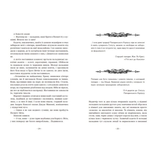 Книга Вартові Кордонів і Меж. Посвята меча - Гаель Алехо Грахілья Readberry (9786170993519)