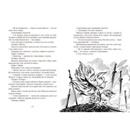 Книга Вартові Кордонів і Меж. Посвята меча - Гаель Алехо Грахілья Readberry (9786170993519)