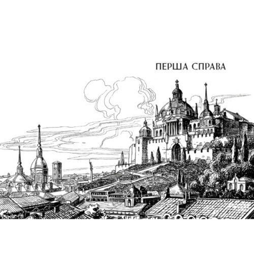 Книга Вартові Кордонів і Меж. Посвята меча - Гаель Алехо Грахілья Readberry (9786170993519)