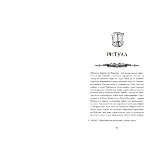 Книга Вартові Кордонів і Меж. Посвята меча - Гаель Алехо Грахілья Readberry (9786170993519)