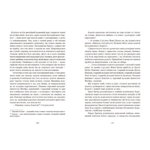 Книга Вартові Кордонів і Меж. Посвята меча - Гаель Алехо Грахілья Readberry (9786170993519)