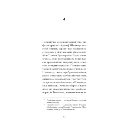 Книга Утрачена честь Катаріни Блум - Гайнріх Бьолль Ще одну сторінку (9786175225844)