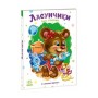 Книга Слухняні звірята. Ласунчики - Ірина Сонечко Ранок (9789667617974)