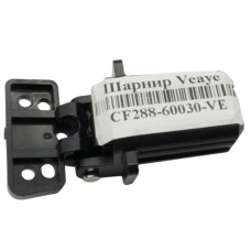 Шарнір HP LJ M401/425/425/521/525 аналог CF288-60027/CF288-60030/CZ Veaye (CF288-60030-VE)