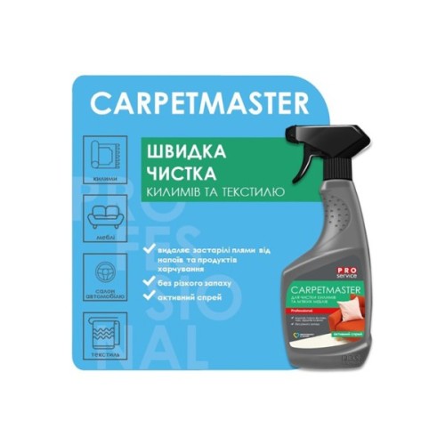 Засіб для чищення килимів PRO service СarpetMaster 550 мл (4823071658828)