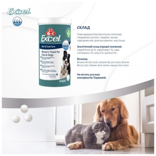 Вітаміни для собак 8in1 Brewers Yeast пивні дріжджі з часником для шкіри та шерсті 1430 шт (4048422184263)