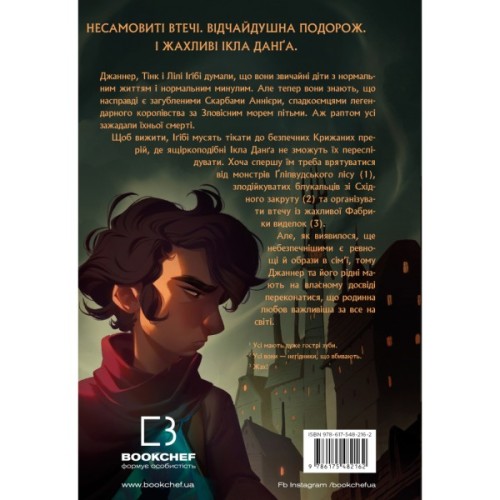Книга Сага про Літокрилів. Книга 2. Шлях на північ - Ендрю Пітерсон КСД (9786175482162)