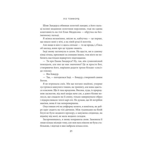 Книга Вище неба. Місто вітрів. Книга 1 - Ліз Томфорд КСД (9786171512078)