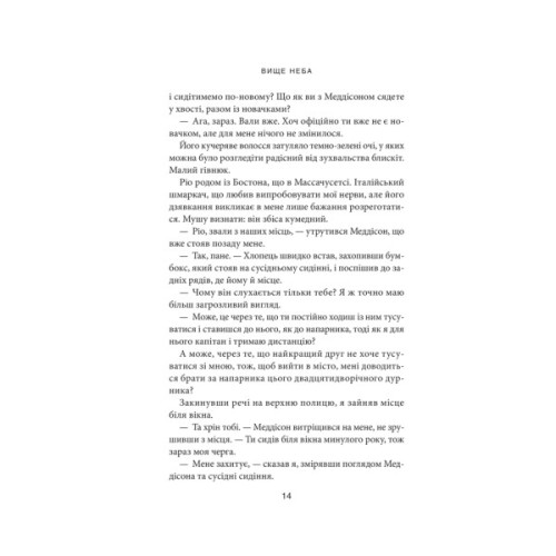 Книга Вище неба. Місто вітрів. Книга 1 - Ліз Томфорд КСД (9786171512078)