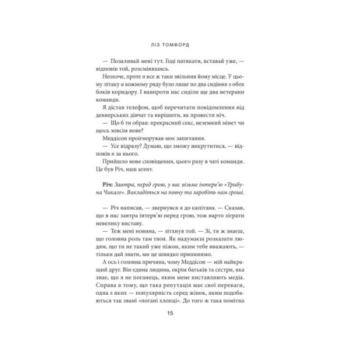 Книга Вище неба. Місто вітрів. Книга 1 - Ліз Томфорд КСД (9786171512078)