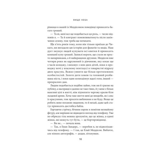 Книга Вище неба. Місто вітрів. Книга 1 - Ліз Томфорд КСД (9786171512078)