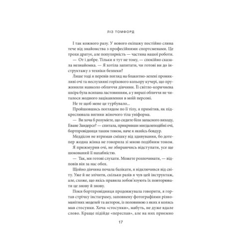 Книга Вище неба. Місто вітрів. Книга 1 - Ліз Томфорд КСД (9786171512078)
