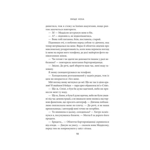 Книга Вище неба. Місто вітрів. Книга 1 - Ліз Томфорд КСД (9786171512078)