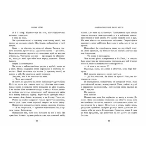 Книга Ланкастер. Мільйон поцілунків за все життя - Моніка Мерфі Readberry (9786170992352)