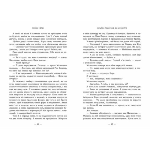 Книга Ланкастер. Мільйон поцілунків за все життя - Моніка Мерфі Readberry (9786170992352)