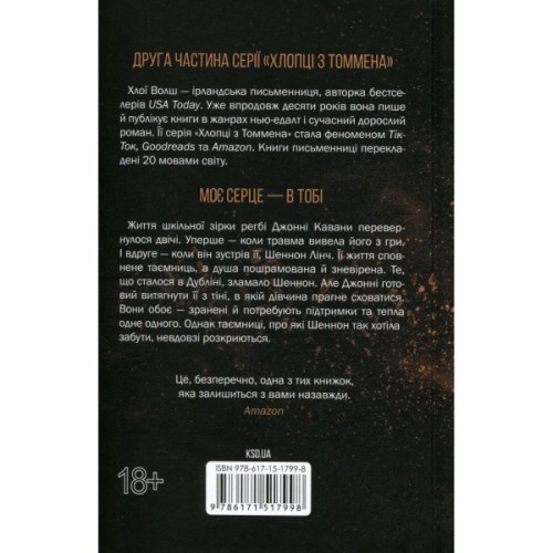 Книга Вберегти Тринадцятого. Книга 2 - Хлої Волш КСД (9786171517998)