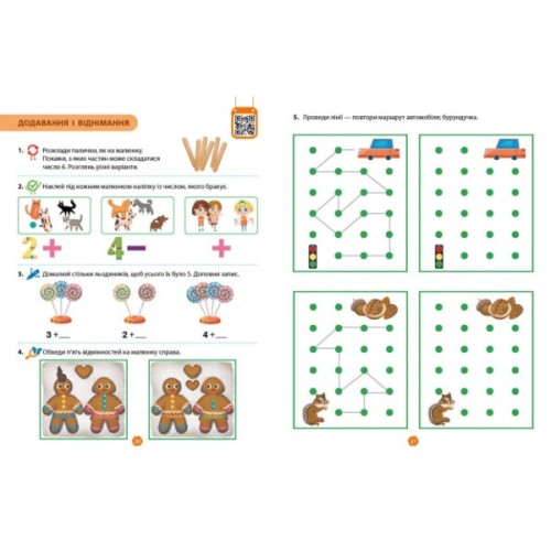 Робочий зошит Математичний старт. Для дітей 5 - 6 років. Частина 4 - С.О. Скворцова, О.В. Онопрієнко Ранок (9786170991386)