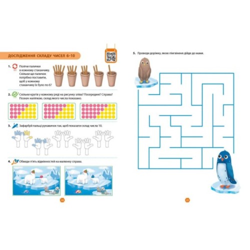 Робочий зошит Математичний старт. Для дітей 5 - 6 років. Частина 4 - С.О. Скворцова, О.В. Онопрієнко Ранок (9786170991386)